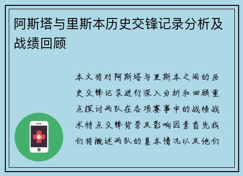 阿斯塔与里斯本历史交锋记录分析及战绩回顾